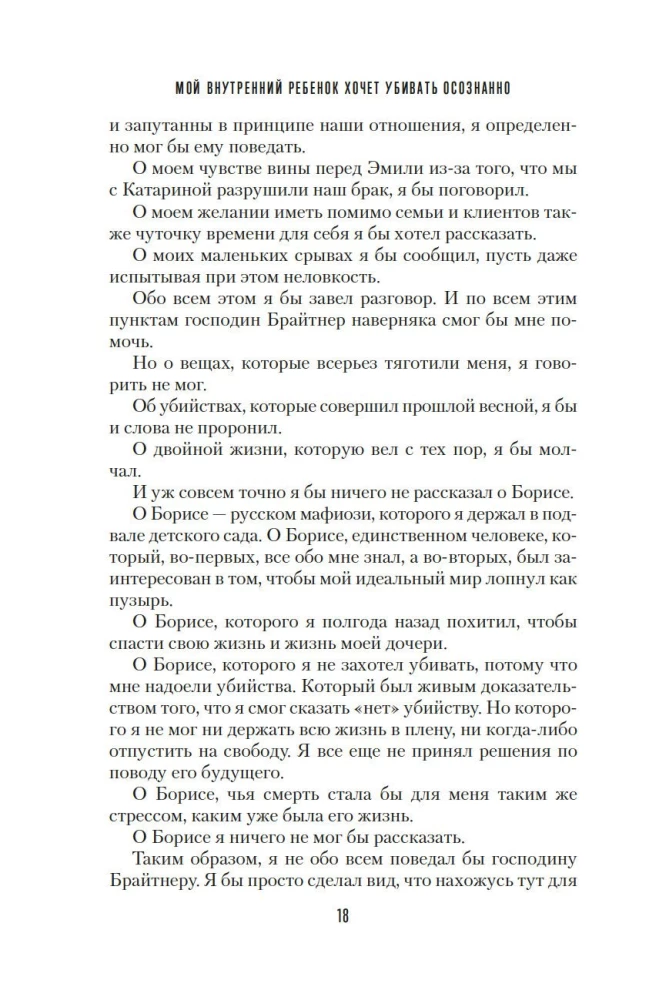Mans iekšējais bērns grib nogalināt apzināti